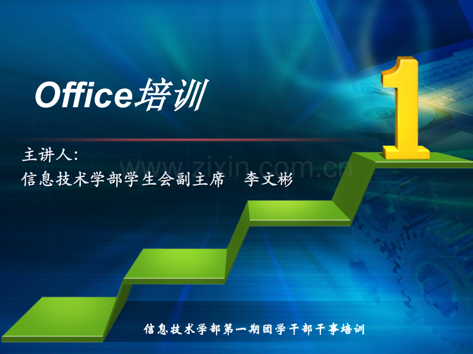 干事培训——office培训.ppt_第2页