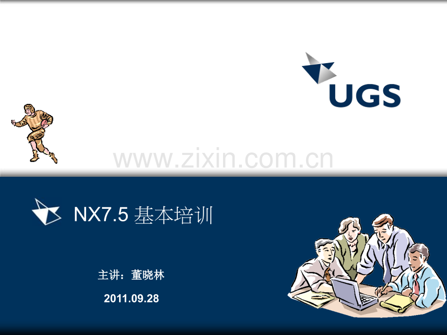 NX75工程图基础培训教程.ppt_第1页