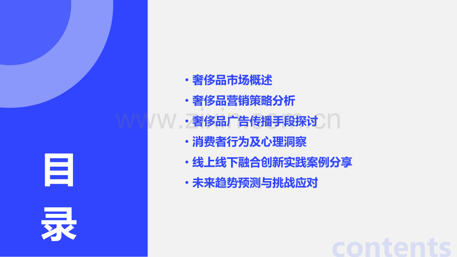 奢侈品营销报告分析.pptx_第2页