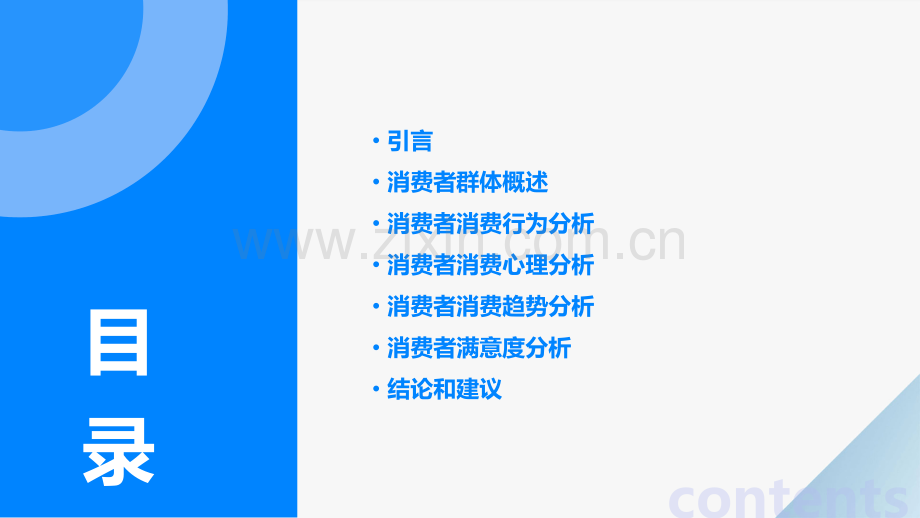 消费者的消费特征分析报告.pptx_第2页