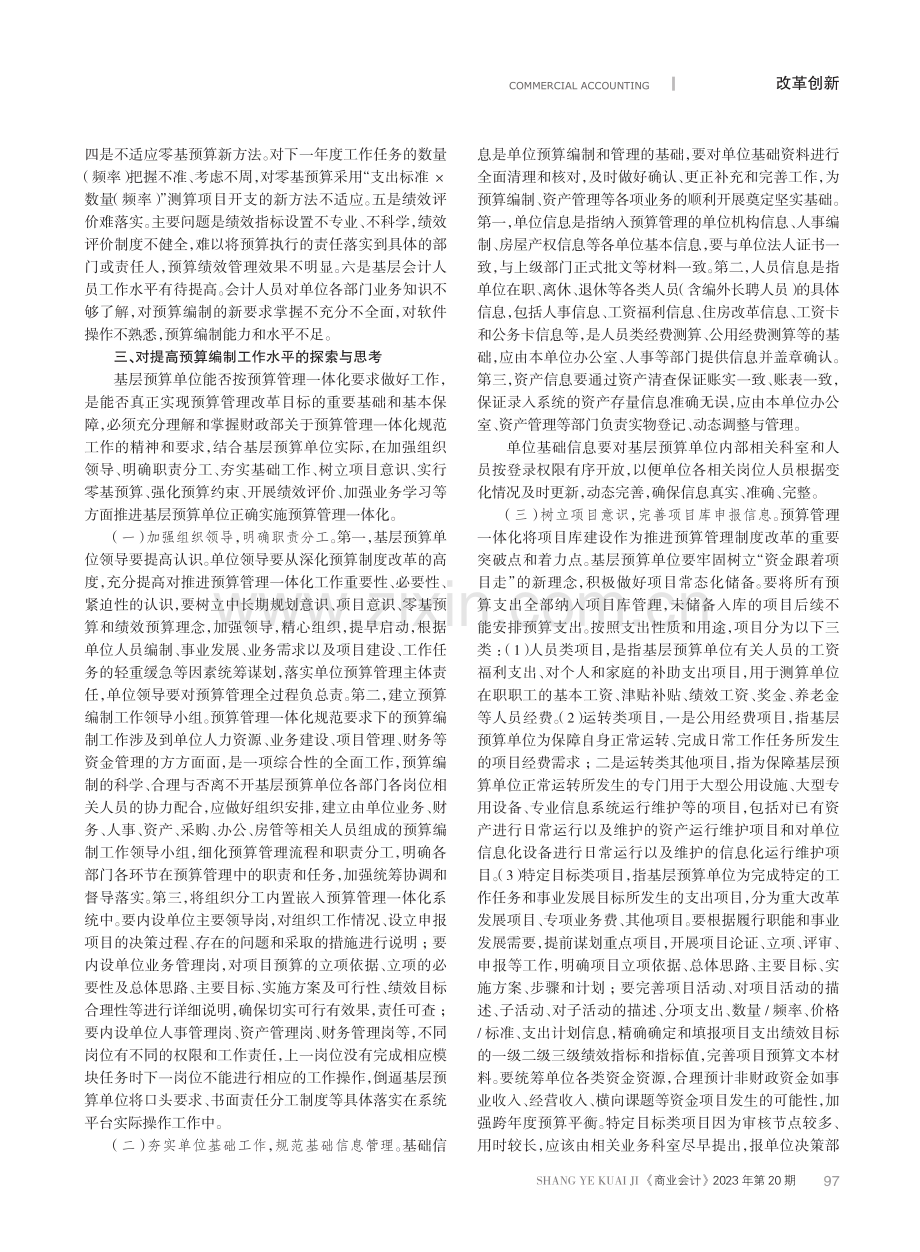 基层预算单位实施“预算管理一体化”的探索与思考.pdf_第2页