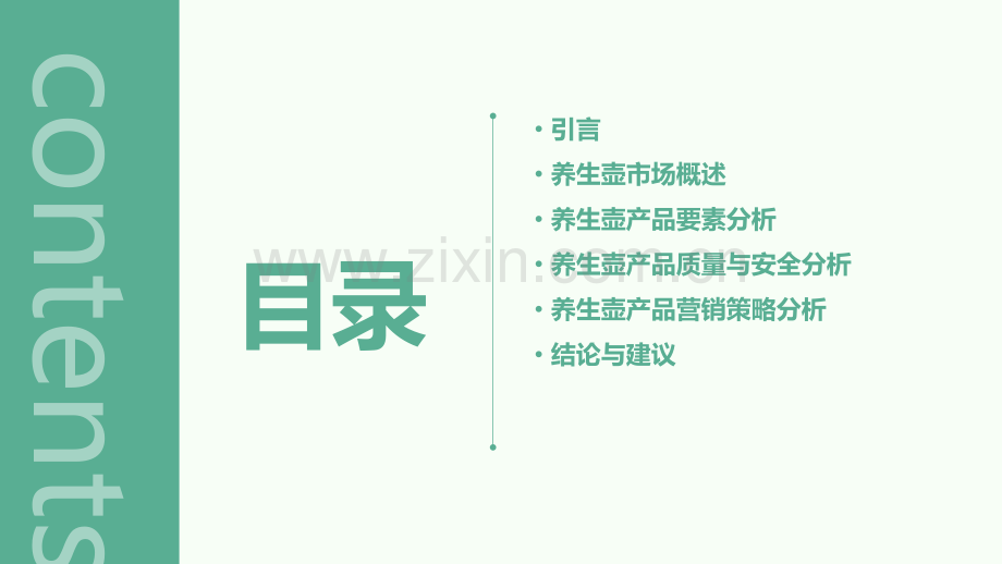 养生壶产品要素分析报告.pptx_第2页