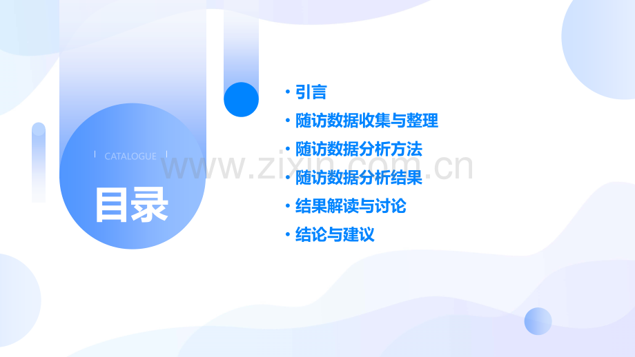 随访数据分析报告总结.pptx_第2页