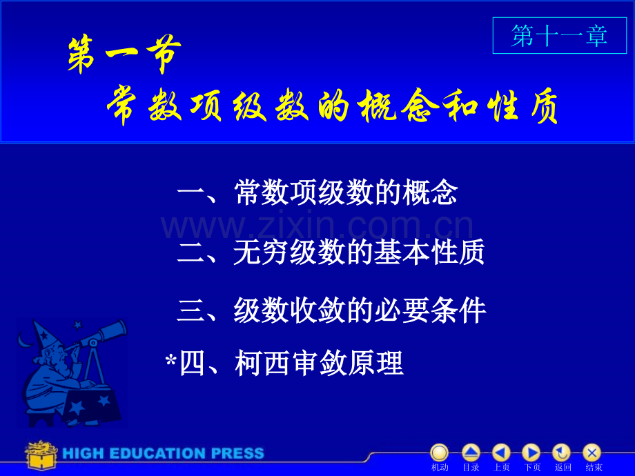 (同济大学)高等数学课件D11-1常数项级数.ppt_第2页