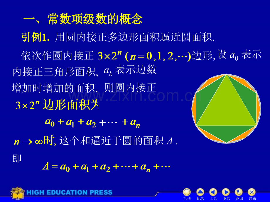 (同济大学)高等数学课件D11-1常数项级数.ppt_第3页