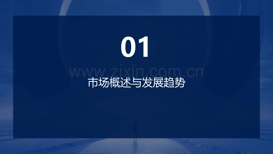 智能家居市场分析报告.pptx_第3页