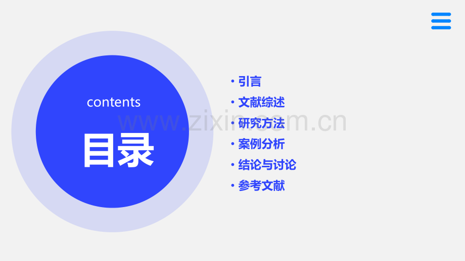 案例分析开题报告模板.pptx_第2页