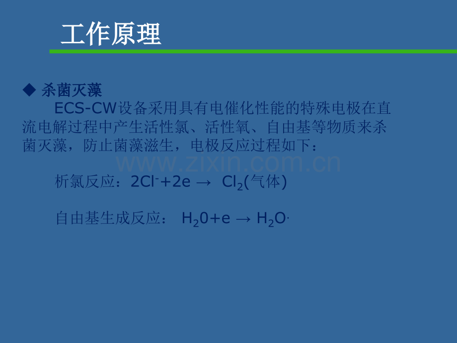 电化学-循环水处理复习进程.ppt_第3页