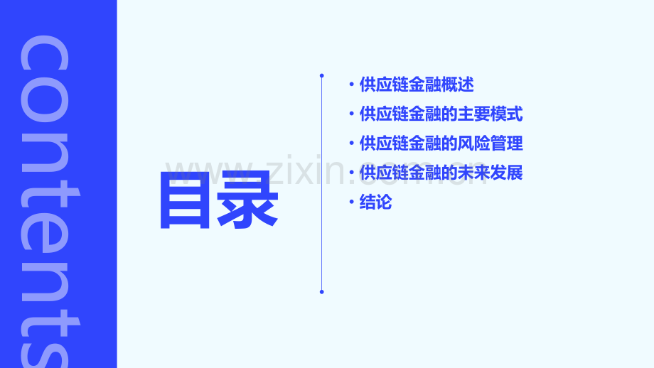 供应链金融研究报告.pptx_第2页