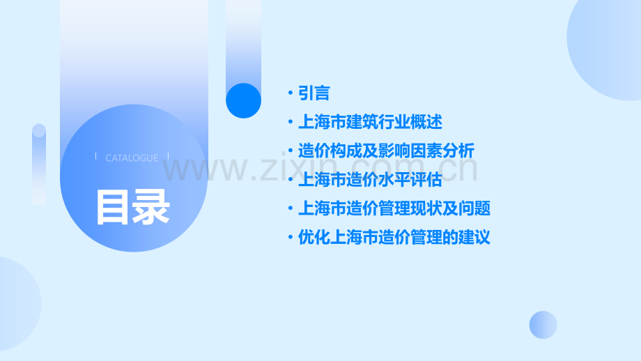 上海市造价分析报告.pptx_第2页