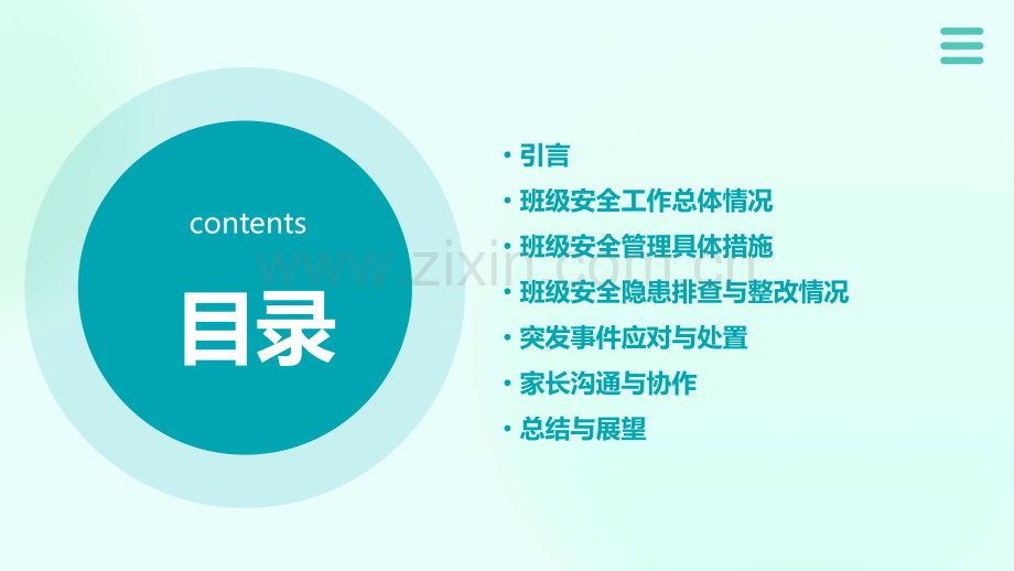 班级学期安全工作总结.pptx_第2页