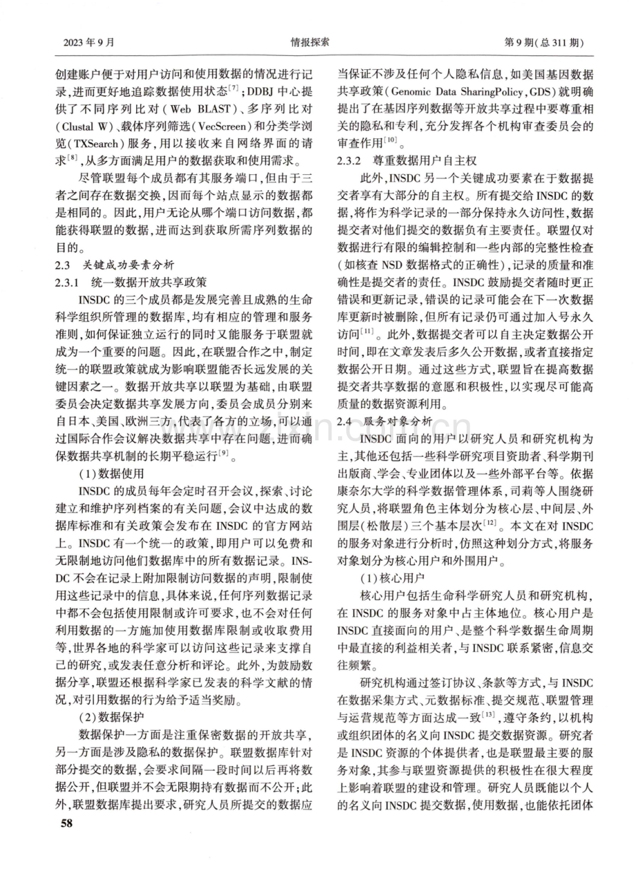 基于5W模式的生命科学数据库联盟服务研究——以INSDC为例.pdf_第3页