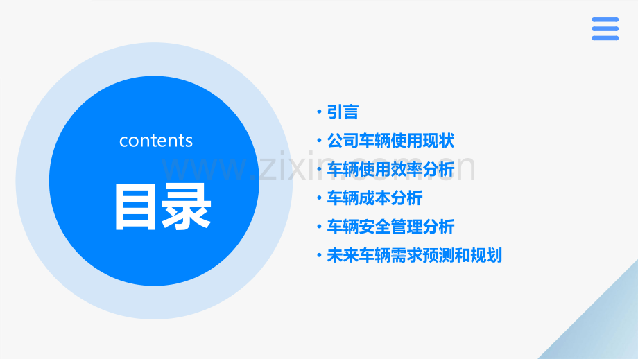 公司车辆使用分析报告.pptx_第2页