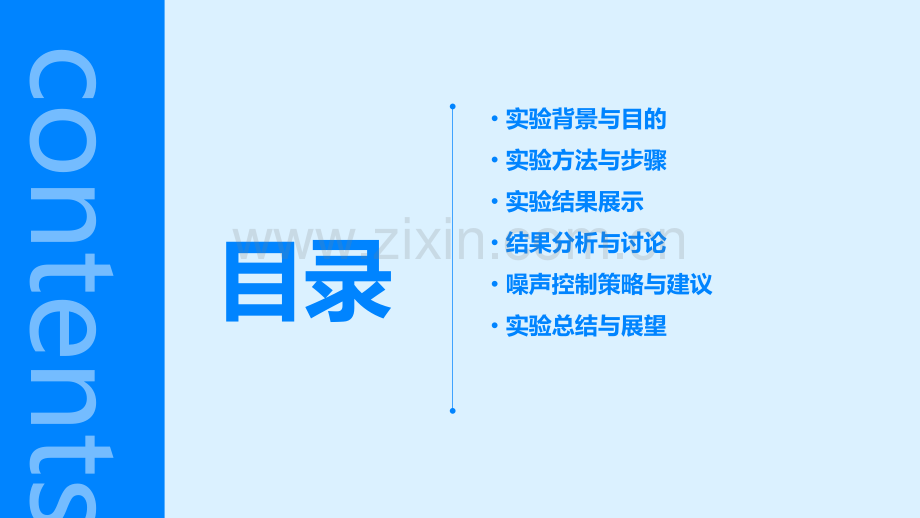 噪声分析实验报告.pptx_第2页