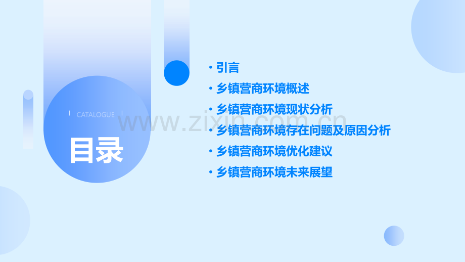 乡镇营商环境分析报告.pptx_第2页