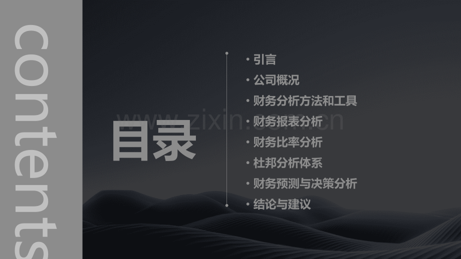 公司财务分析实验报告.pptx_第2页