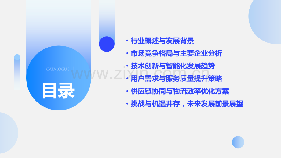 智能快递柜行业分析报告.pptx_第2页