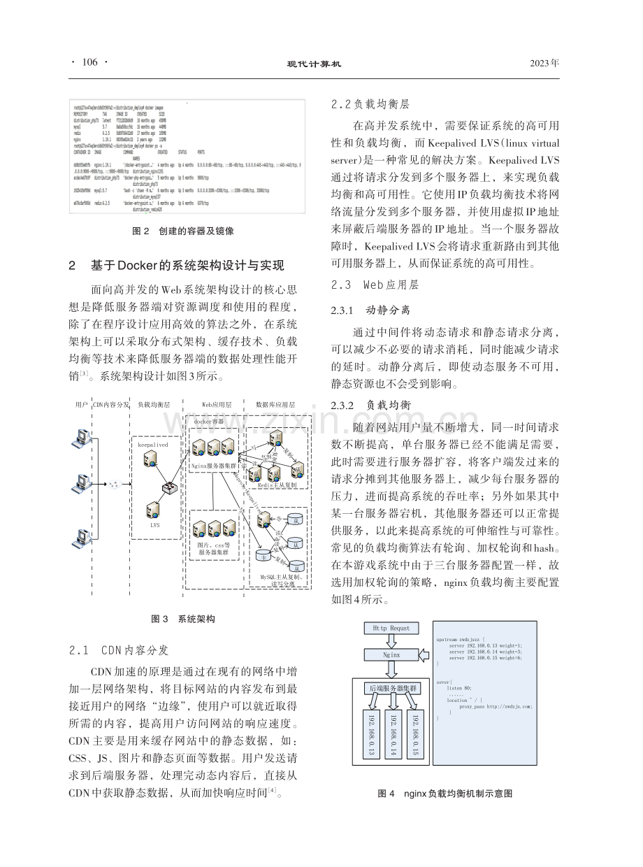 基于Docker容器的高并发Web系统架构设计与实现.pdf_第2页