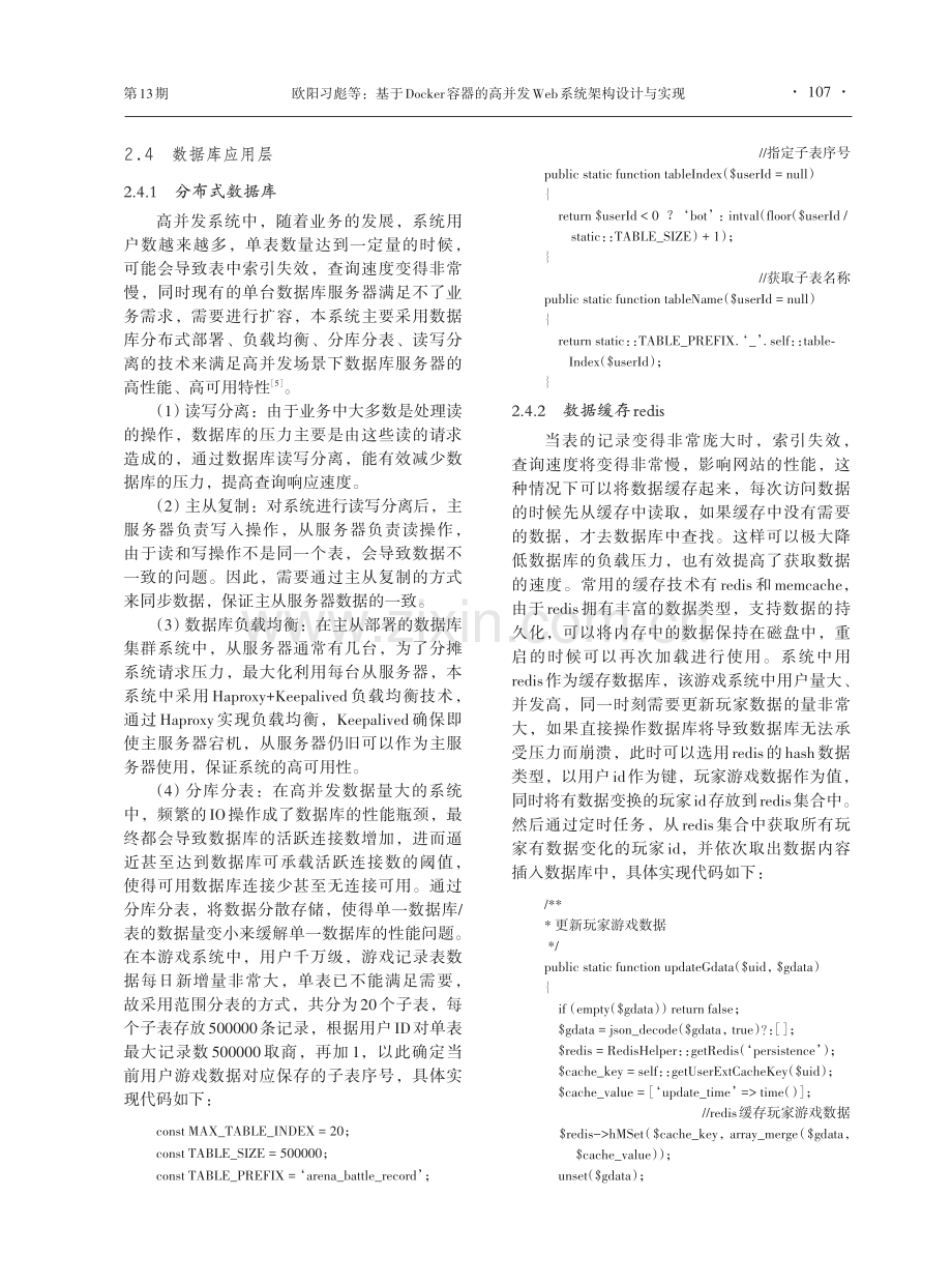 基于Docker容器的高并发Web系统架构设计与实现.pdf_第3页