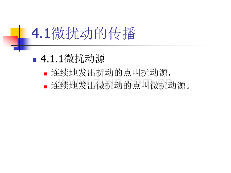 弹箭空气动力学11-12学年第45章.ppt_第2页