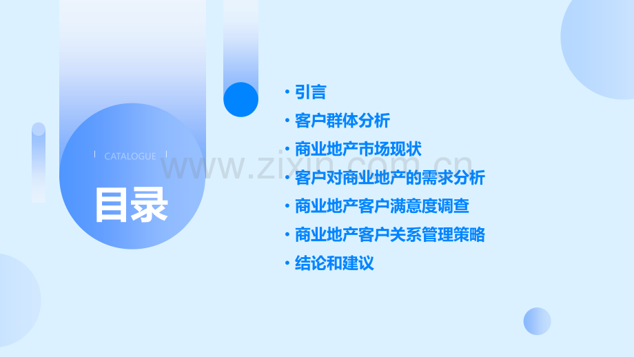 商业地产客户分析报告.pptx_第2页