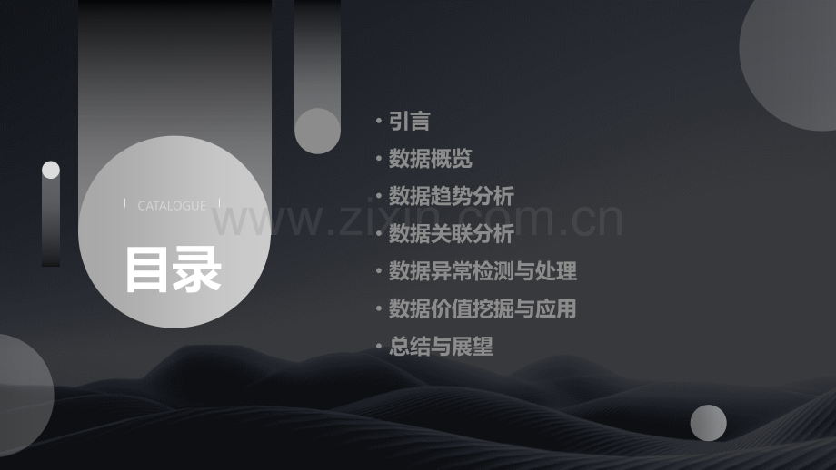 数据的分析报告.pptx_第2页