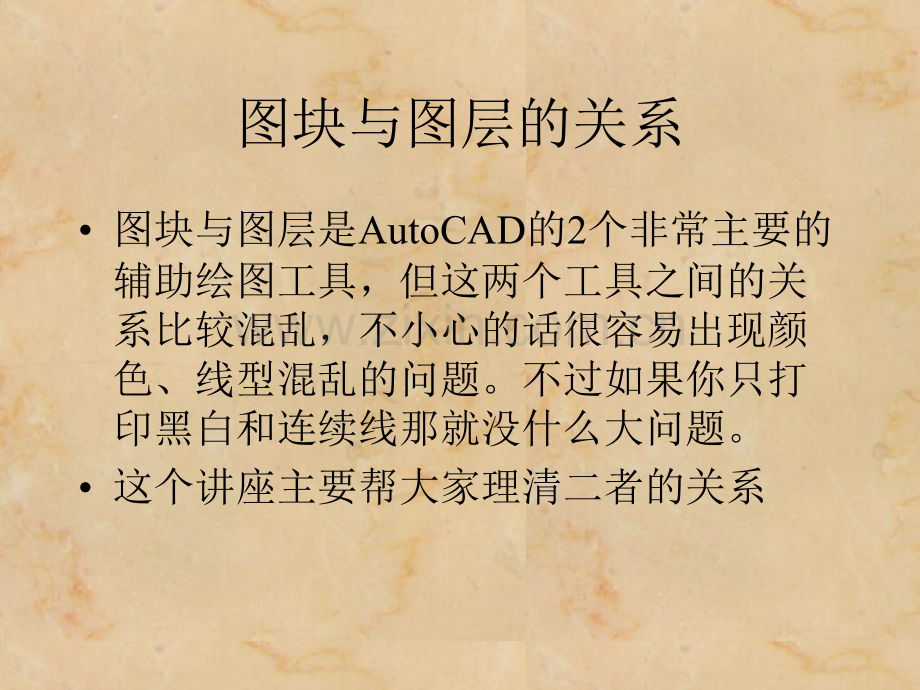 AutoCAD图块与图层的关系及图块属性的一般应用资料.ppt_第3页