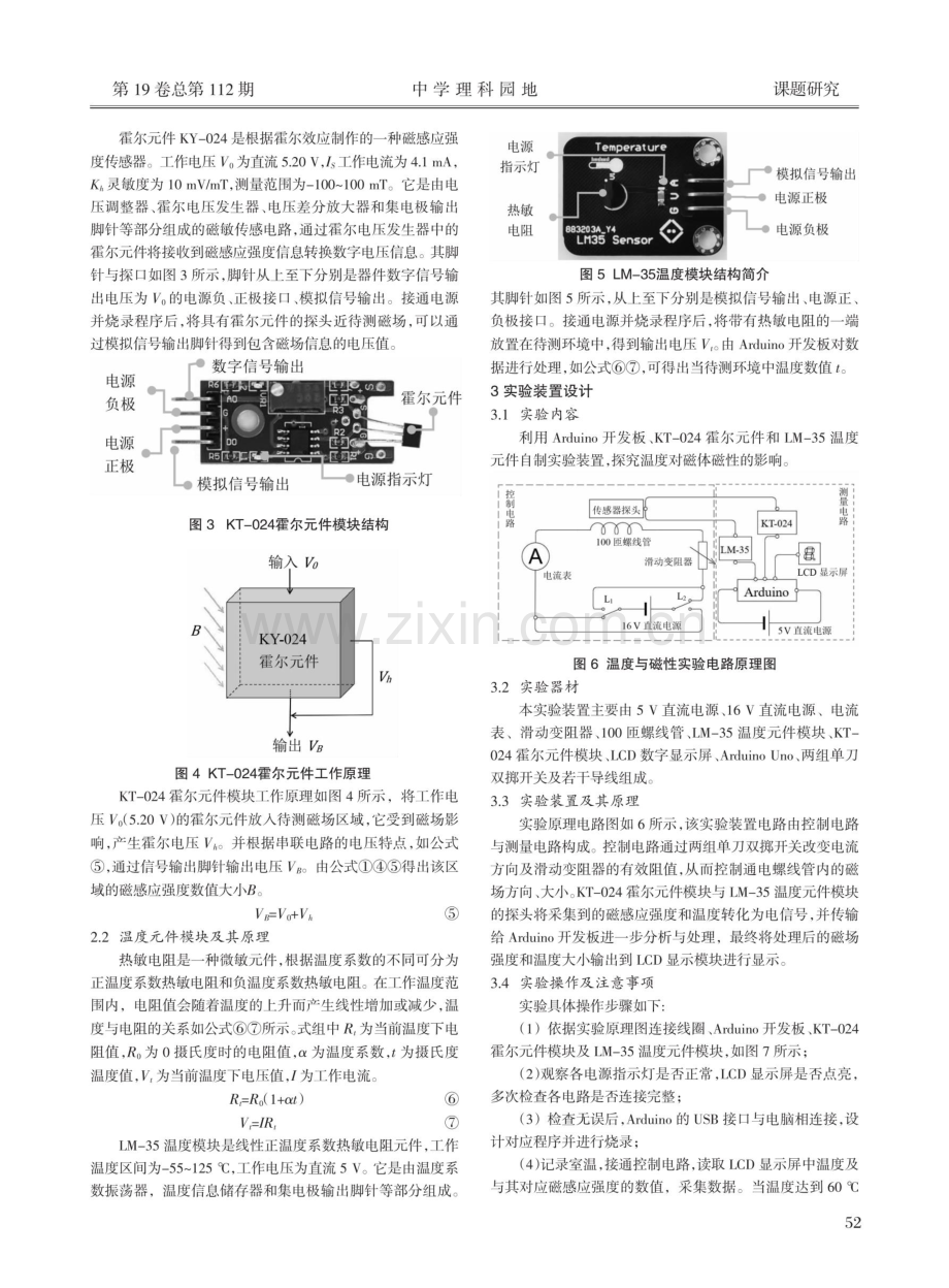 基于Arduino平台创新实验教具--探究磁体磁性与温度关系.pdf_第2页