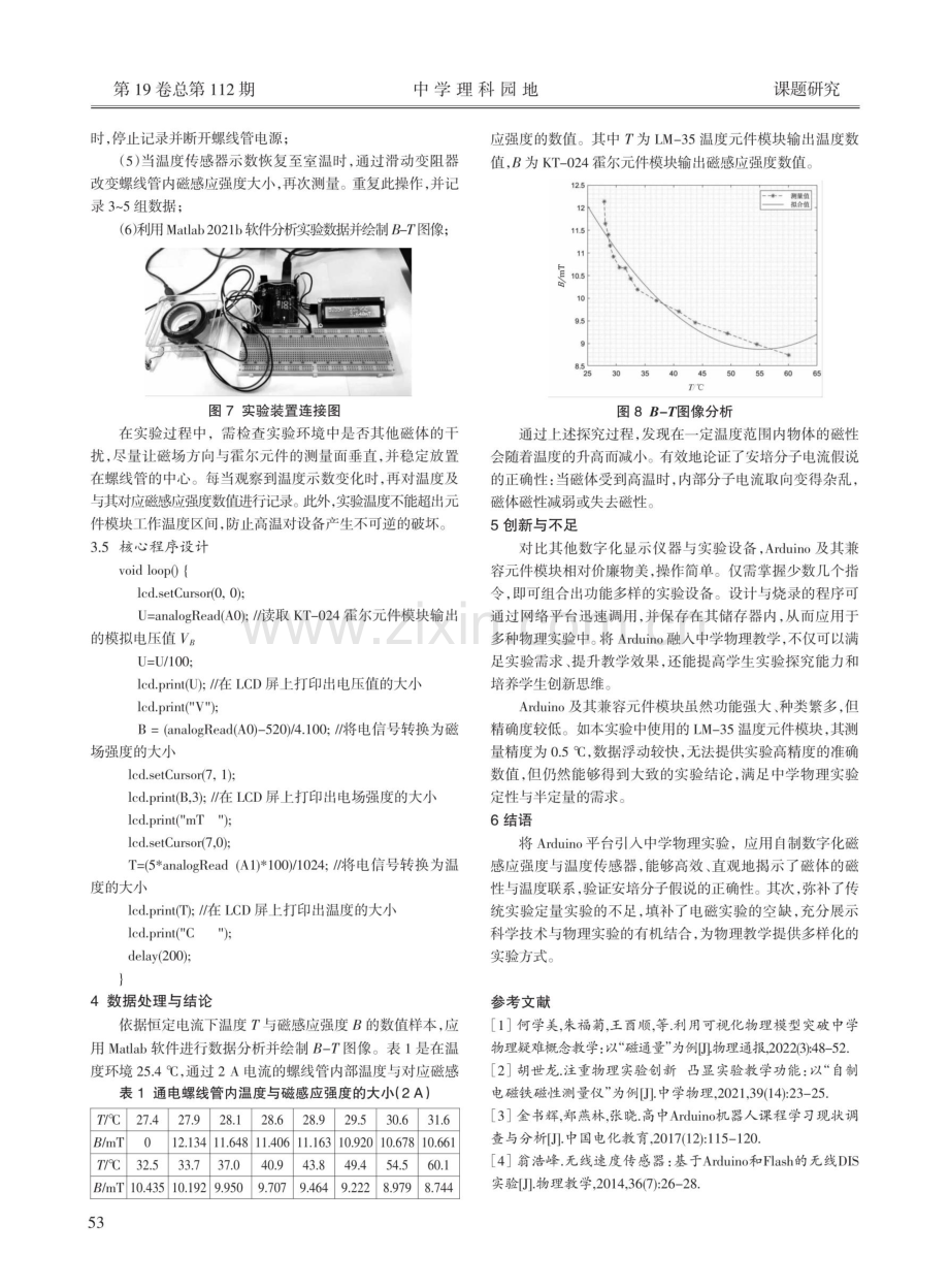 基于Arduino平台创新实验教具--探究磁体磁性与温度关系.pdf_第3页