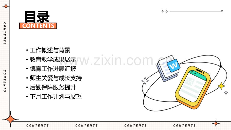 学校月工作总结.pptx_第2页