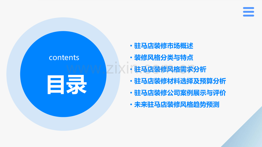 驻马店装修风格分析报告.pptx_第2页