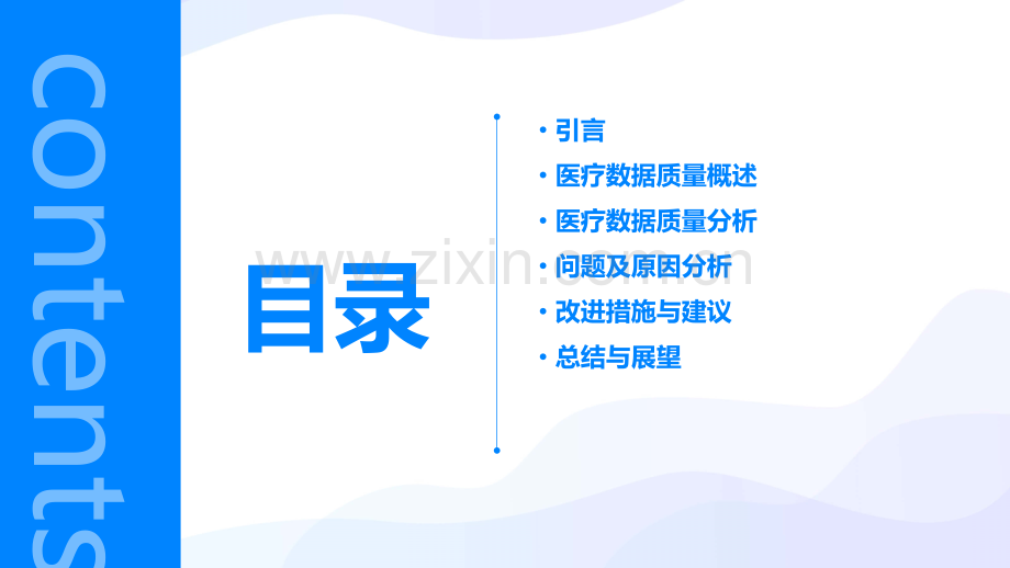 医疗数据质量分析报告总结.pptx_第2页