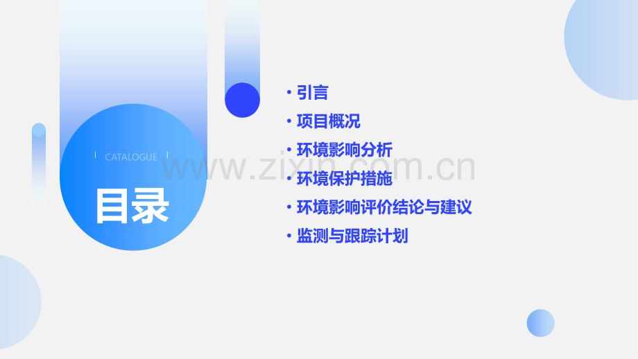 环境影响分析报告.pptx_第2页