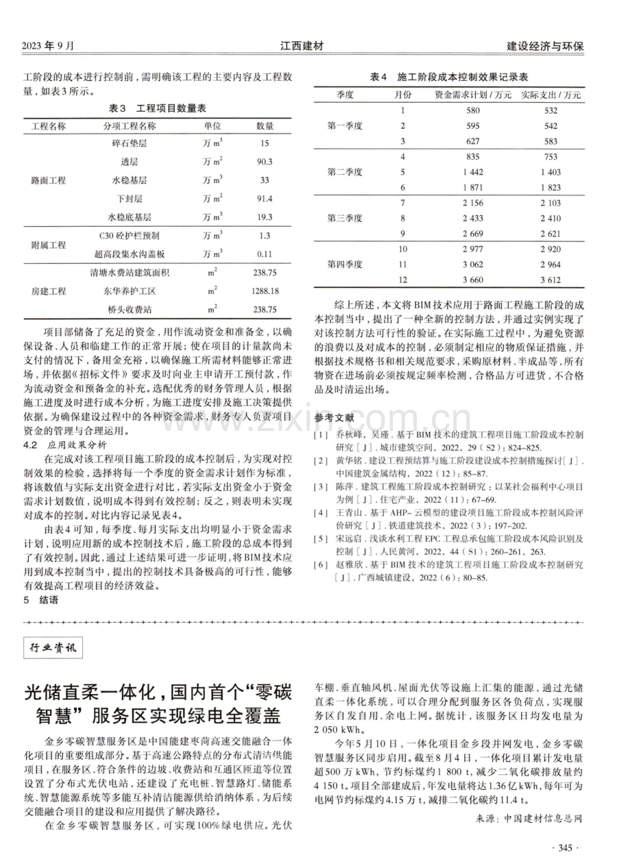 基于BIM技术的路面工程施工阶段成本控制技术研究.pdf_第3页