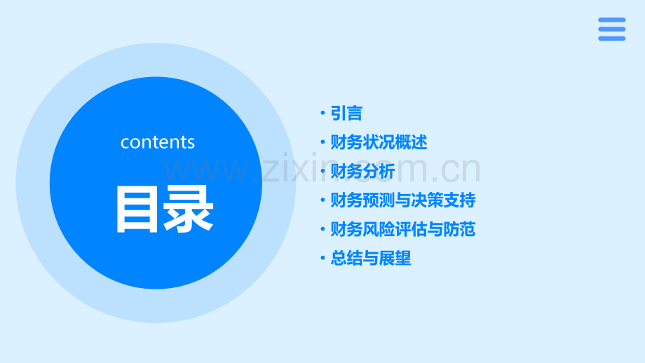 内部财务分析报告.pptx_第2页