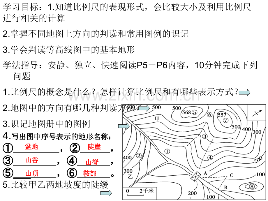 高中地理高二第二学期区域地理复习课件地图.ppt_第1页