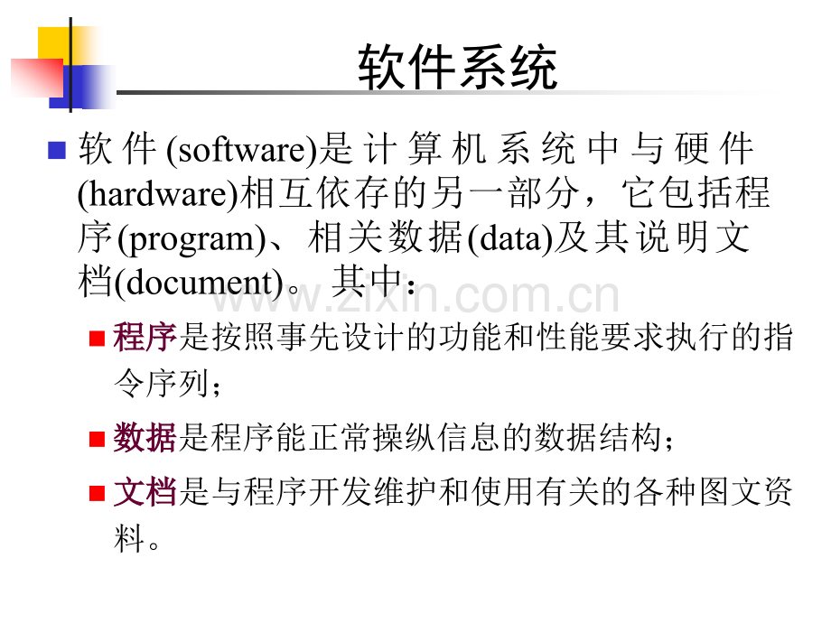 嵌入式软件基础.ppt_第3页