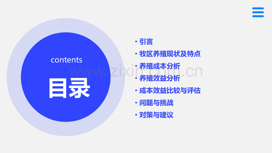 牧区养殖成本效益分析报告.pptx_第2页