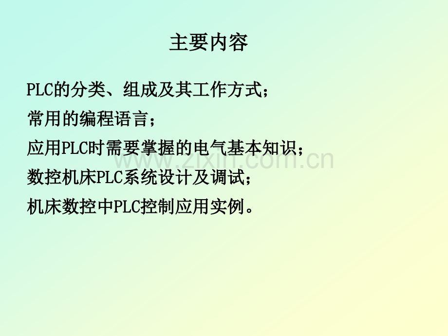 数控机床PLC控制.ppt_第2页