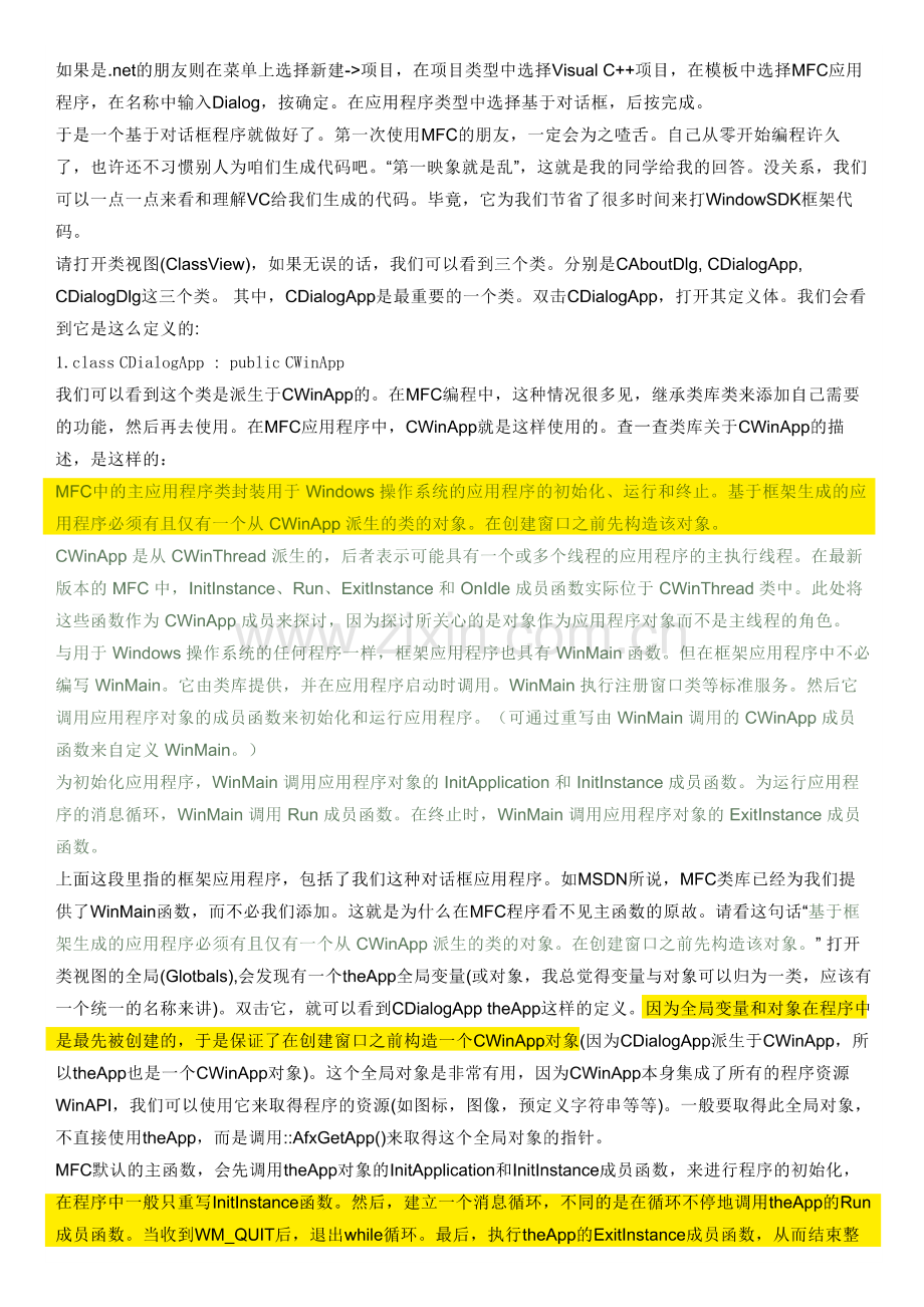 MFC基于对话框程序.pdf_第1页