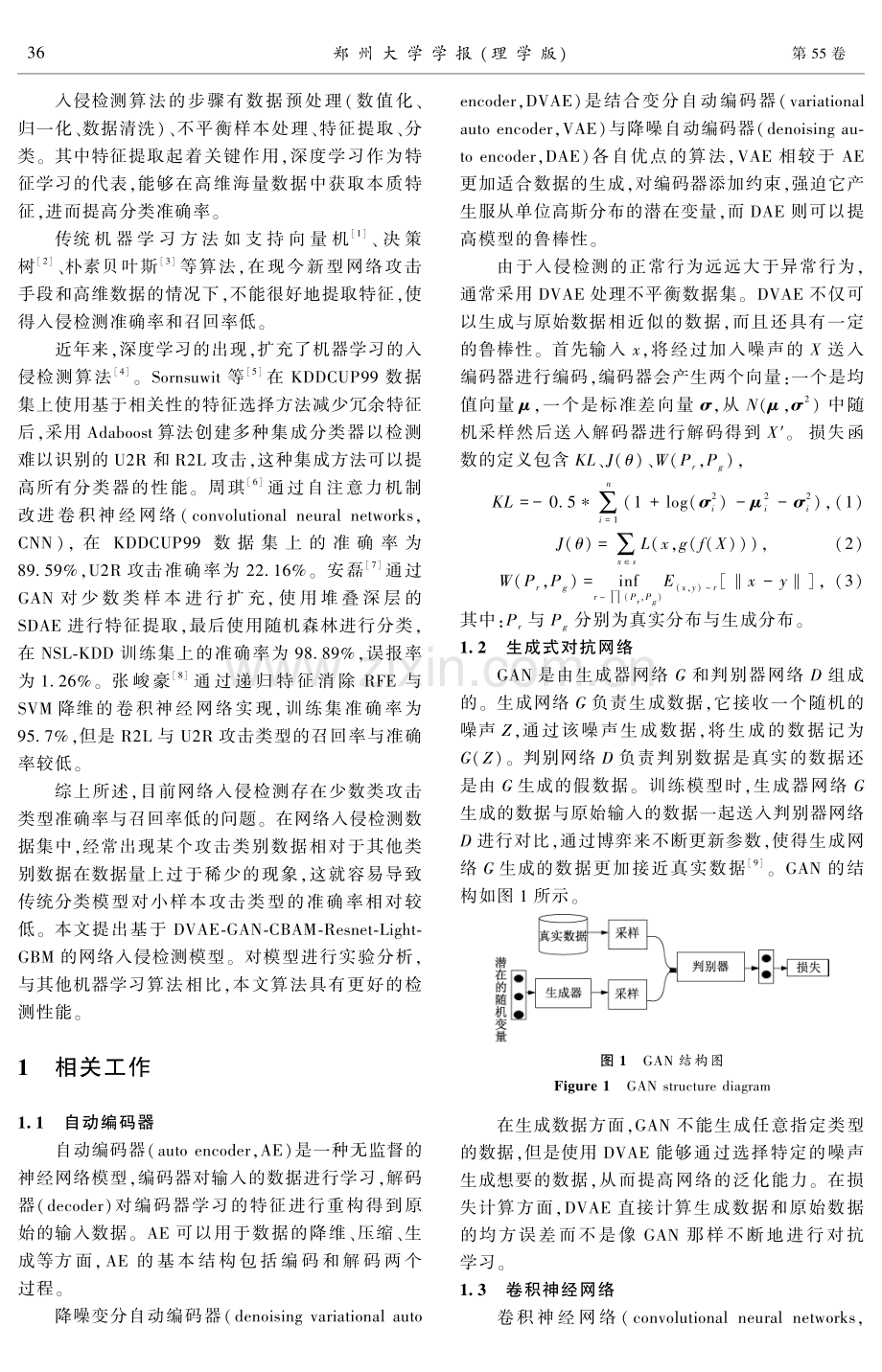 基于CNN与LightGBM的入侵检测研究.pdf_第2页