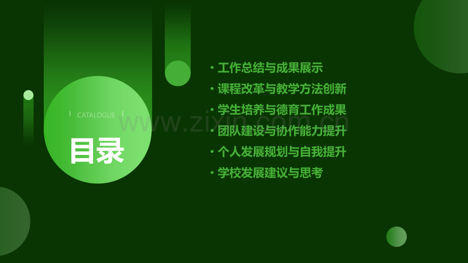 教师年度述职报告.pptx_第2页