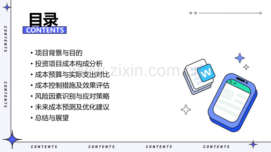 投资项目成本总结分析报告.pptx_第2页