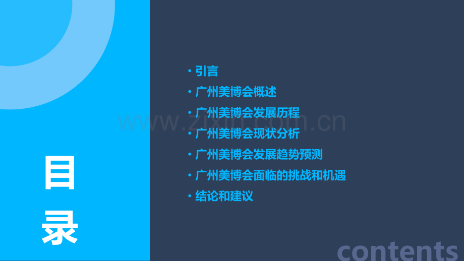 广州美博会发展分析报告.pptx_第2页