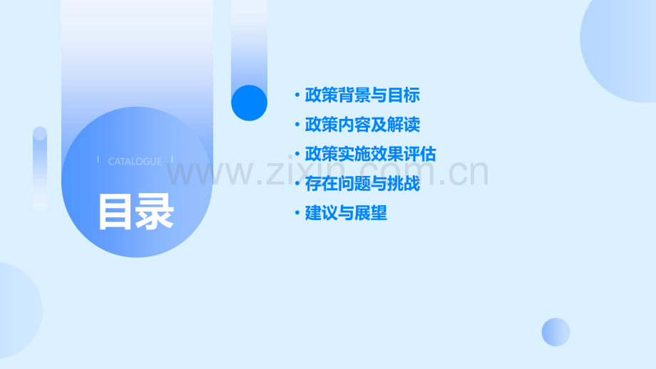 启东房地产政策报告分析.pptx_第2页