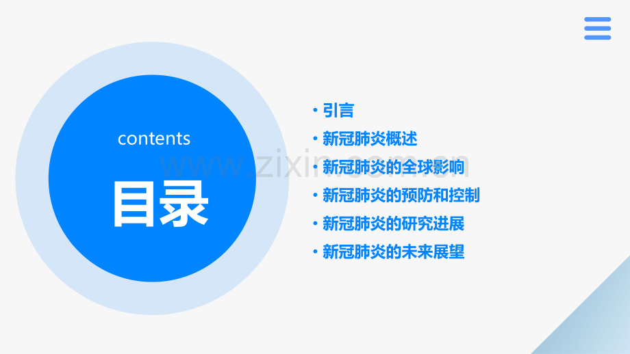 新冠肺炎报告人.pptx_第2页