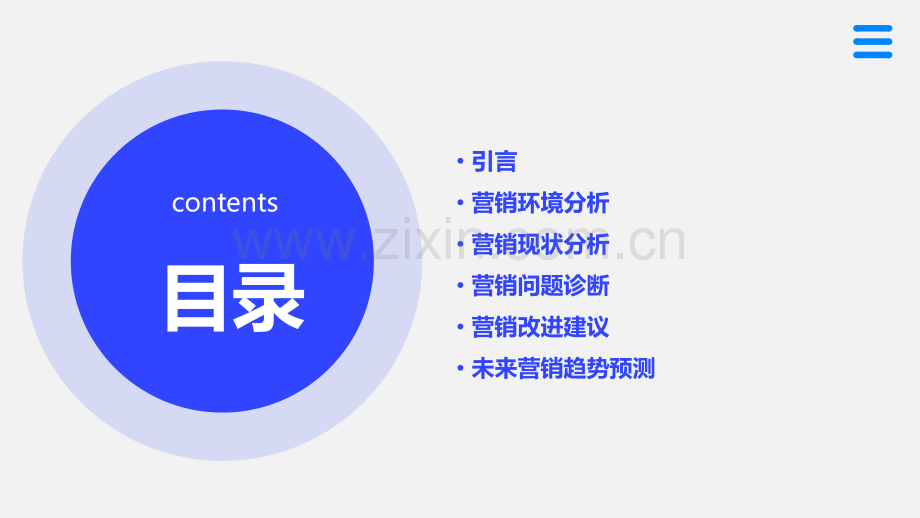 营销数据分析报告.pptx_第2页