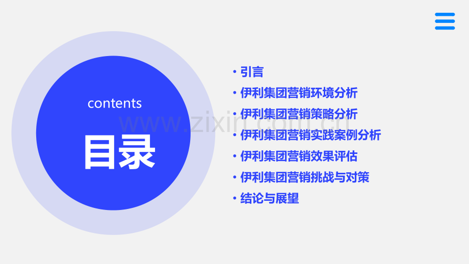 伊利集团营销实践分析报告.pptx_第2页