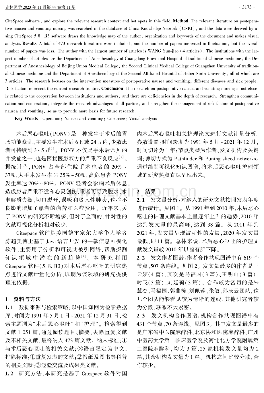 基于Citespace对术后恶心呕吐护理研究热点的可视化分析.pdf_第2页