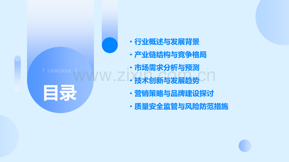 饮用水行业分析报告.pptx_第2页